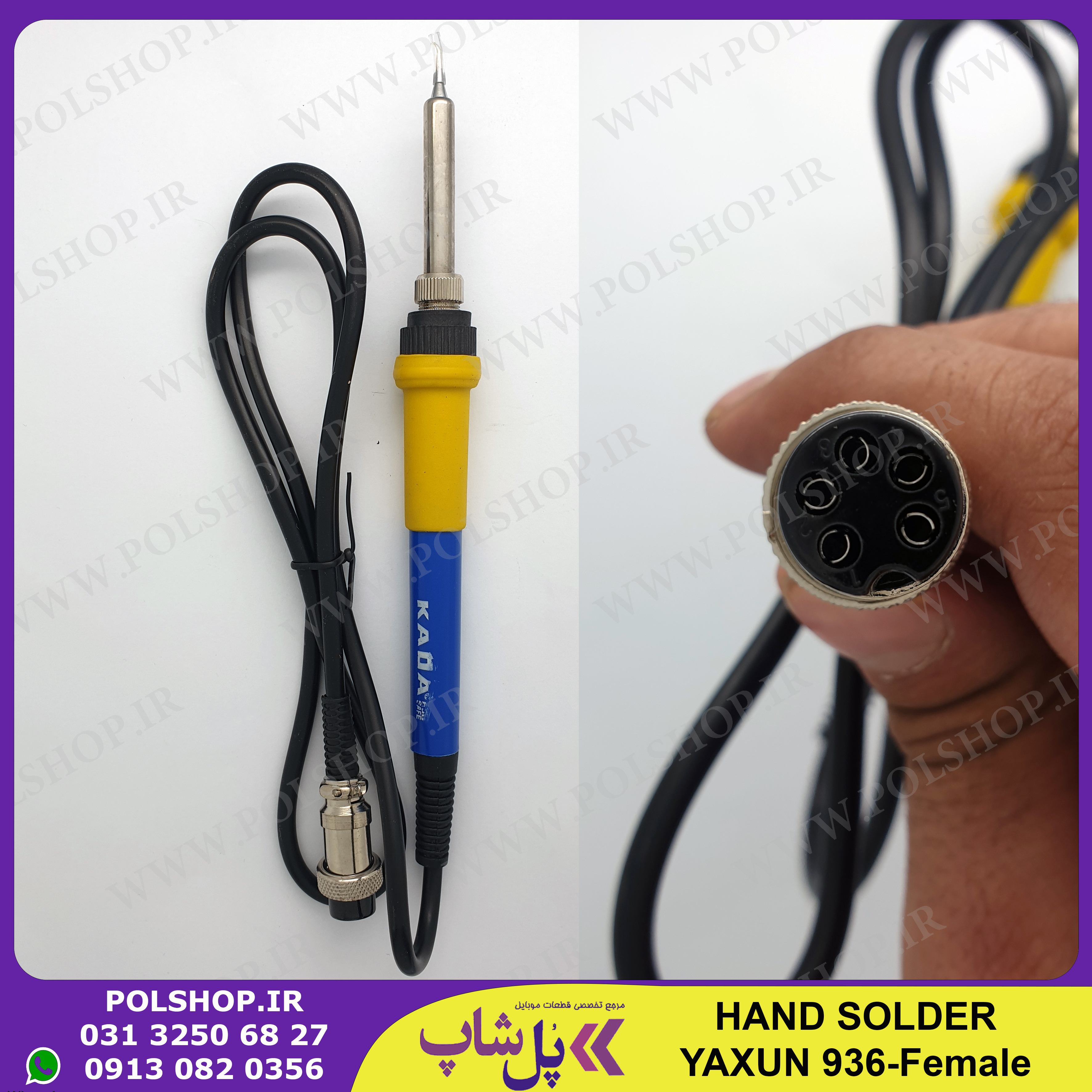 دسته هویه مدل YX-936 مادگی